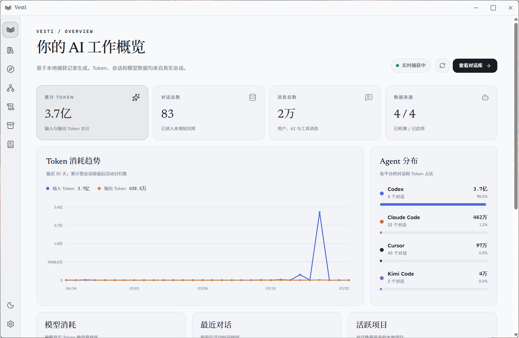 Vesti 0.3.0 工作概览与实时采集状态