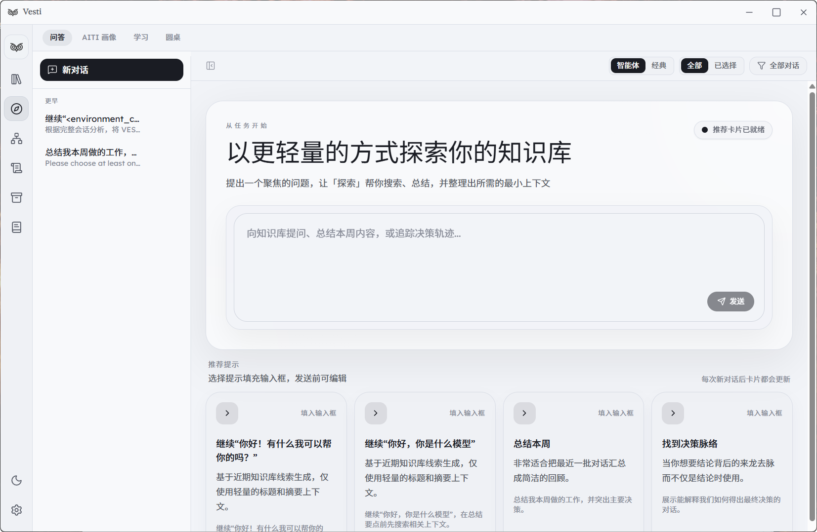 Vesti 0.3.0 Explore 知识库问答界面