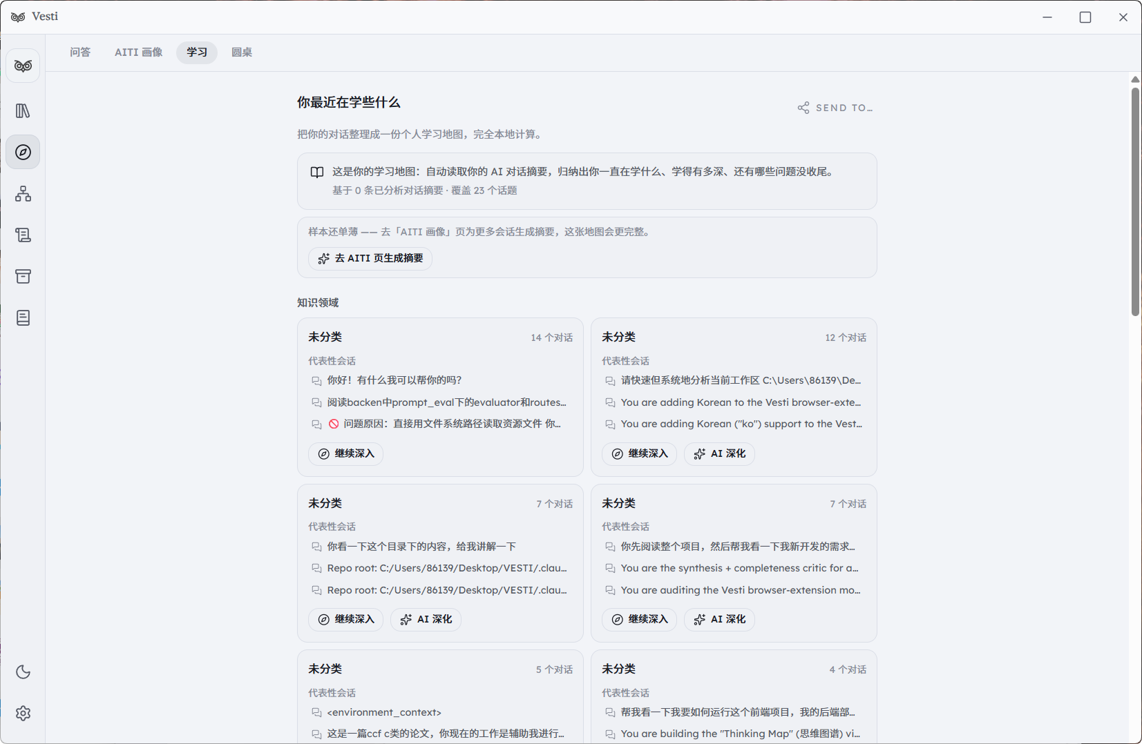 Vesti 0.3.0 Learn 本地学习地图