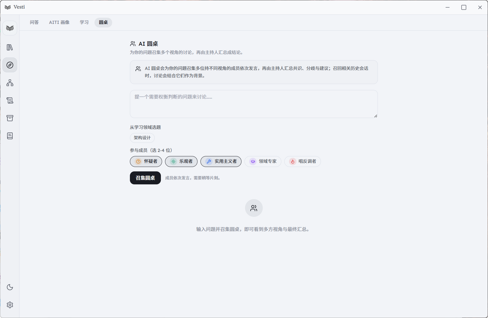 Vesti 0.3.0 Roundtable 多角色圆桌界面