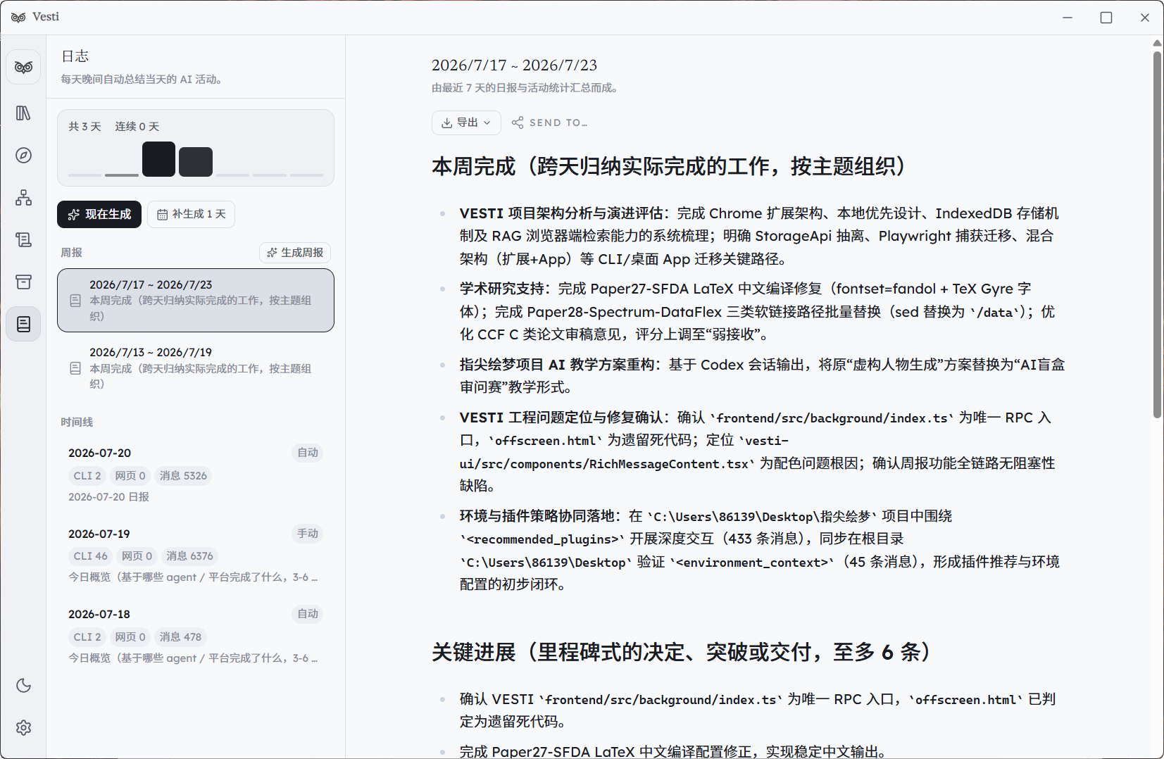 Vesti 0.3.0 本周工作周报